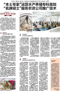 本土專家以碩士背景運(yùn)營水產(chǎn)養(yǎng)殖專科醫(yī)院，助力農(nóng)資公司技術(shù)推廣